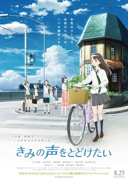 Affiche de Kimi No Koe Wo Todoketai